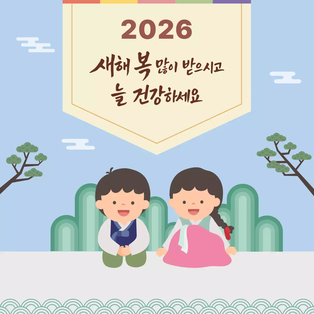 하늘색 전통 한복 아이들의 새해 인사