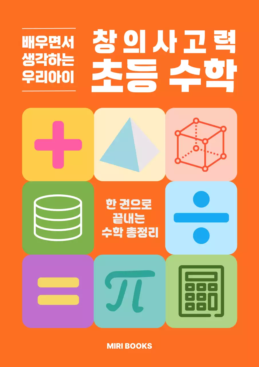 주황 심플 교육 자료