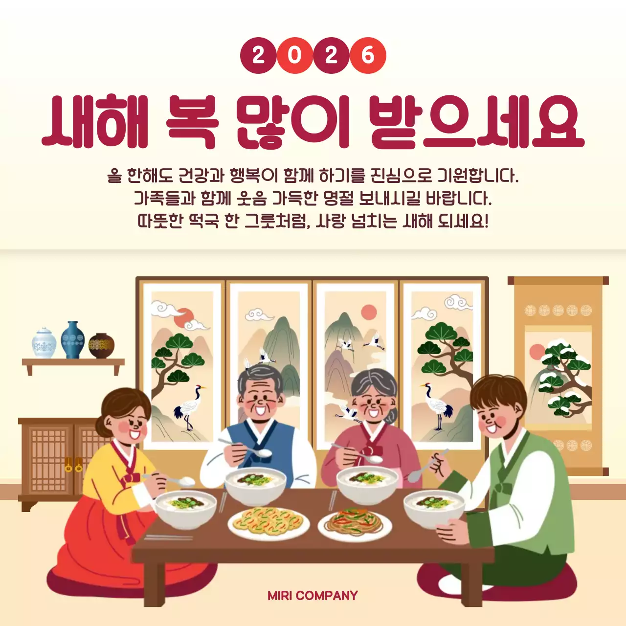 베이지 전통 새해 인사