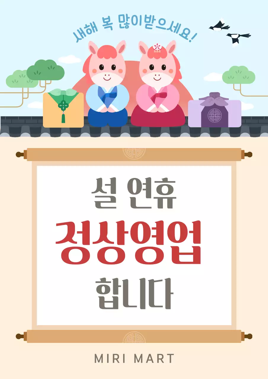베이지 전통 설날 영업 공지