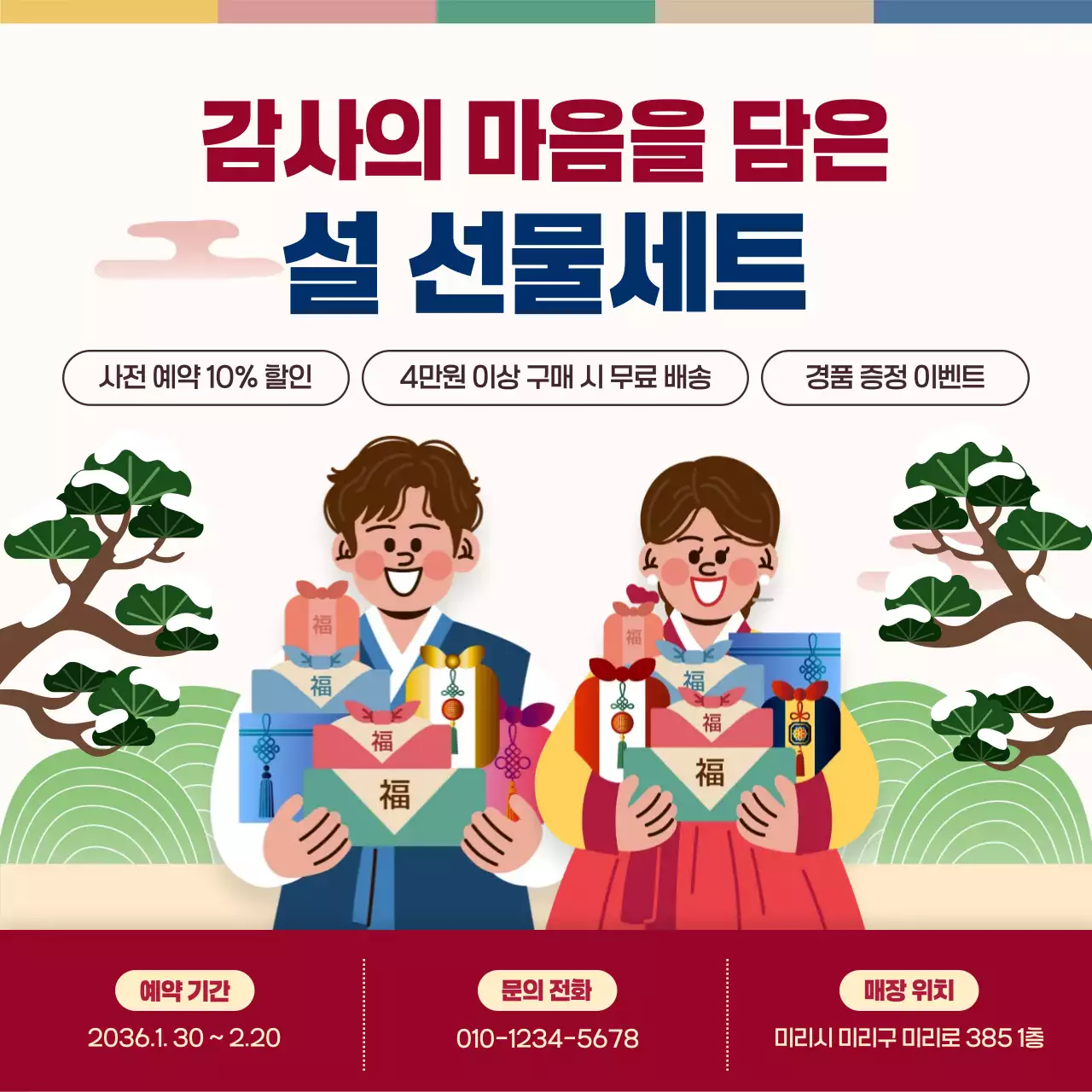 베이지 전통 명절 행사 안내