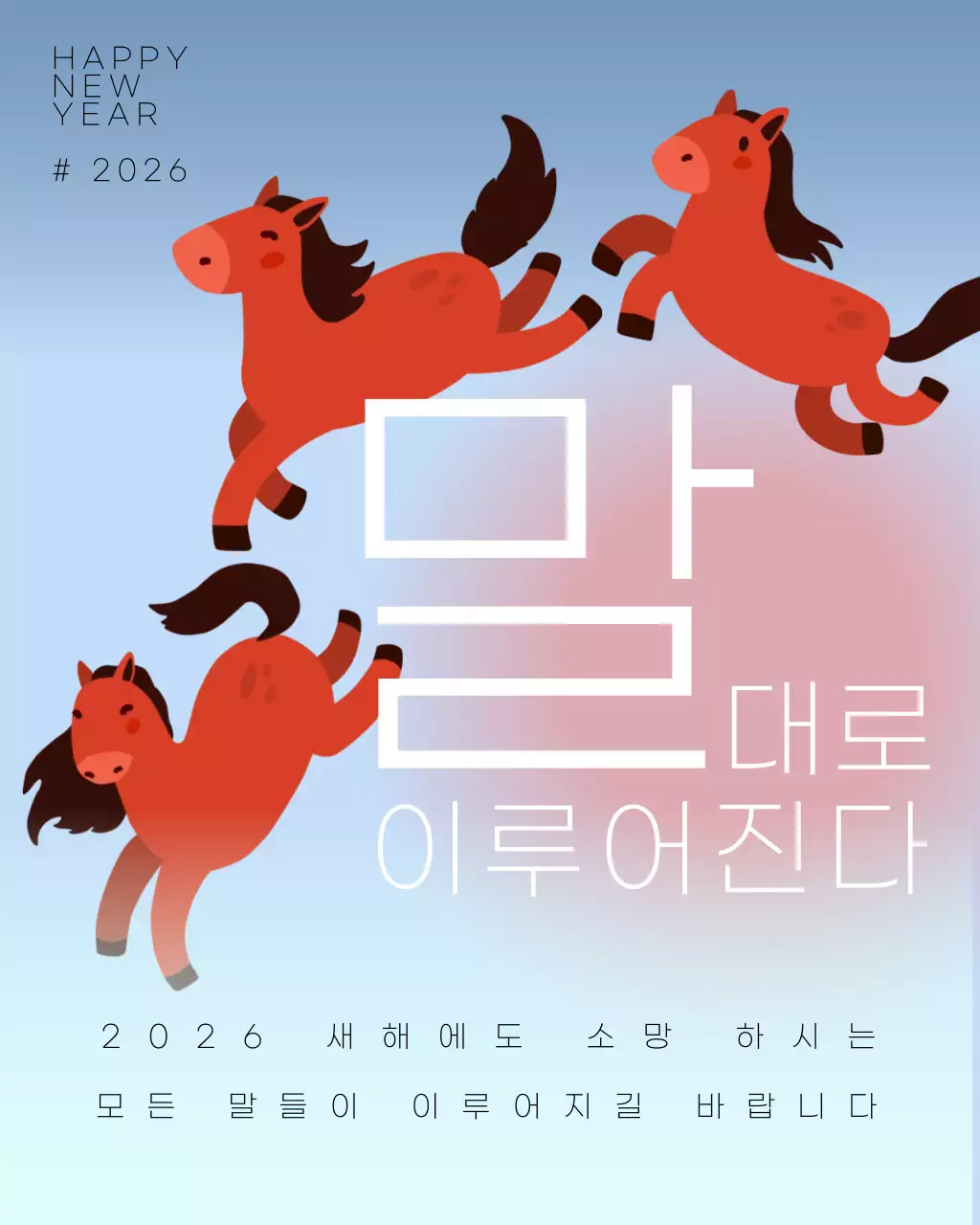 하늘색 아기자기한 새해 인사