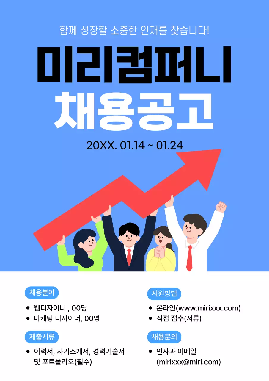 하늘색 모던 채용 모집 공고