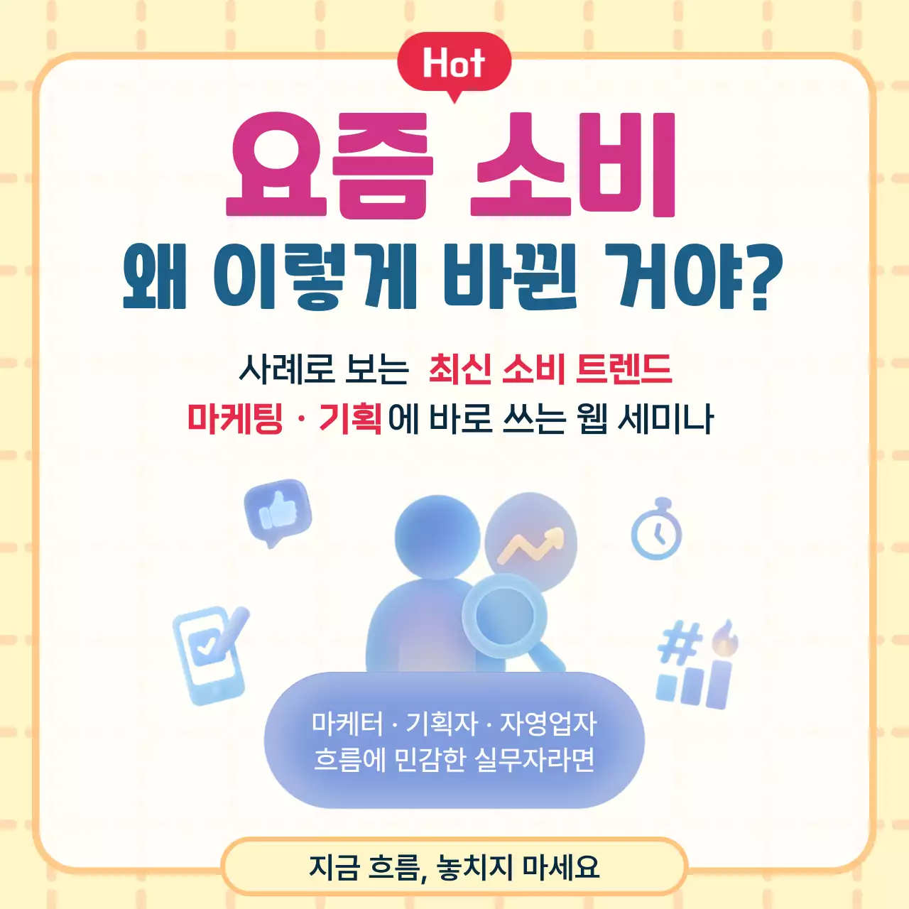 핑크 모던 소비 트렌드 교육 자료