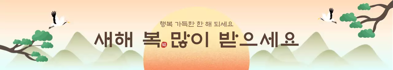 베이지의 전통적인 새해인사