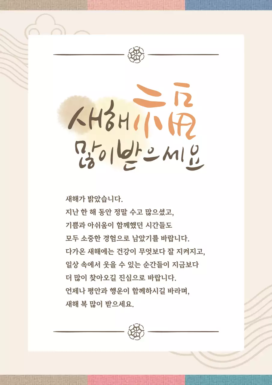 베이지 전통 새해 인사