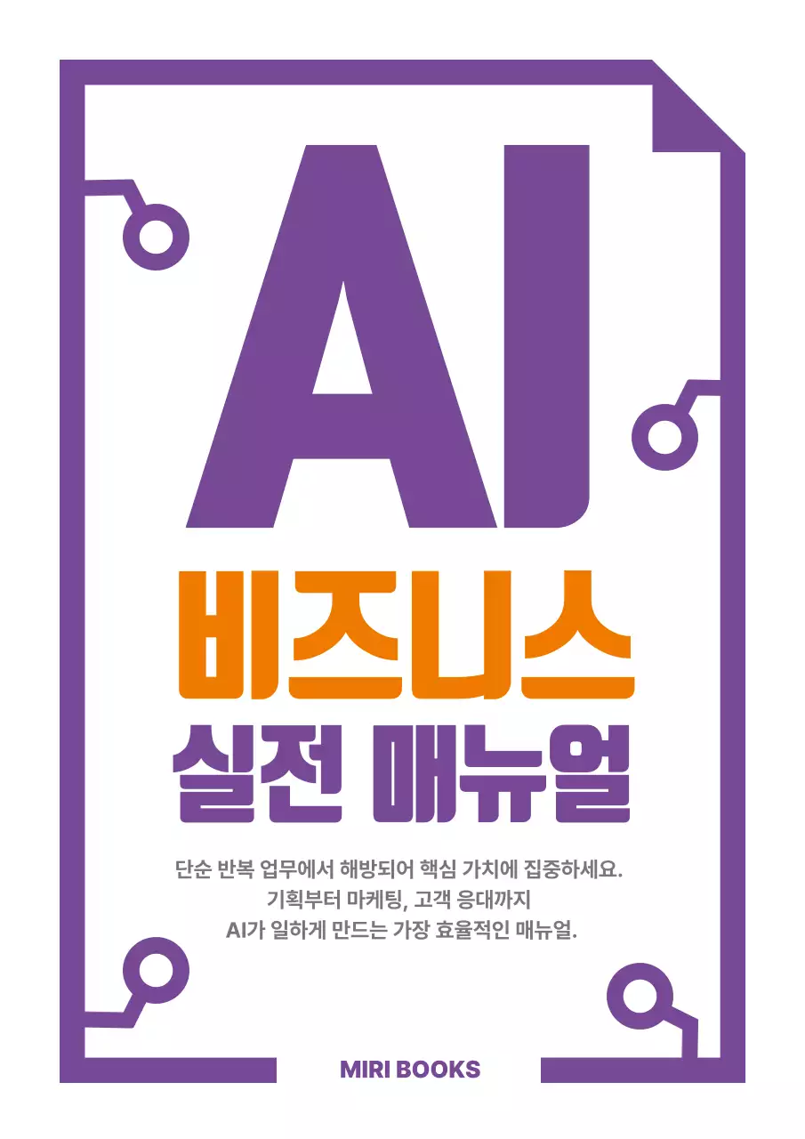 보라 심플 비즈니스 설명서