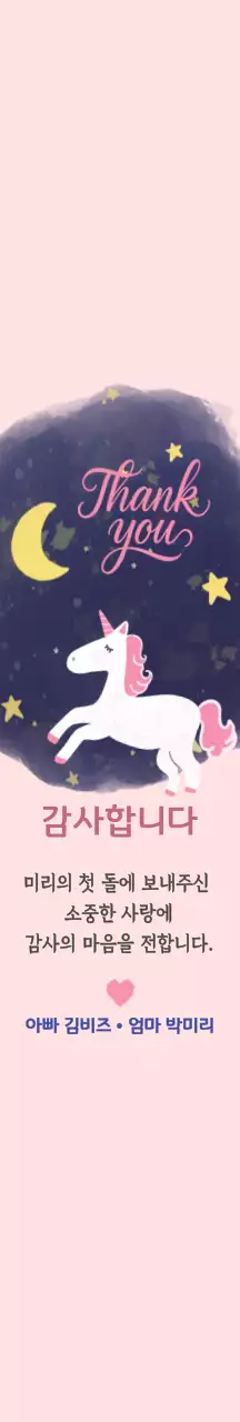 핑크 아기자기한 감사 인사
