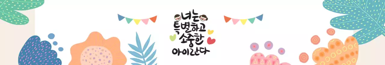 녹색 주황 식물 어린이날 패키징