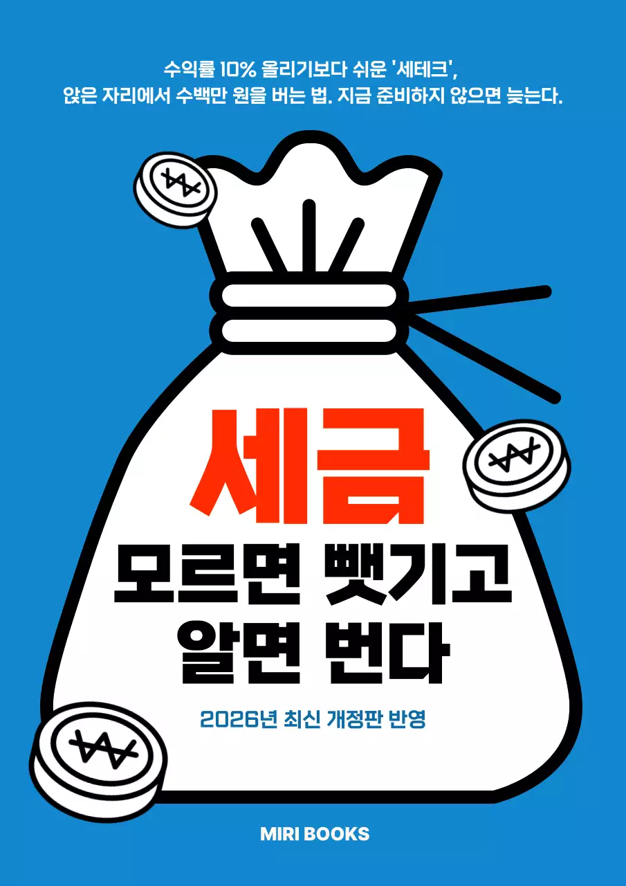 파랑 모던 세금 정보