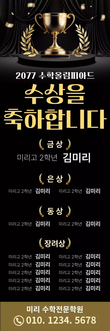 검정 고급 수학 수상 축하