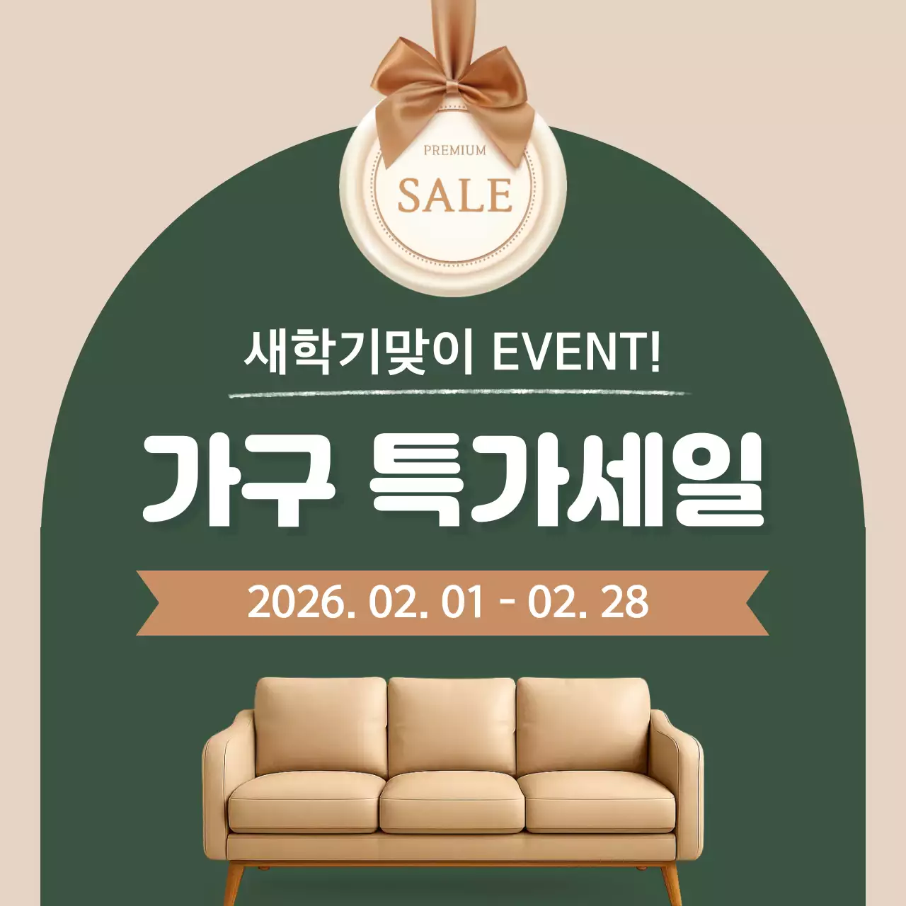 카키 심플 가구세일 프로모션