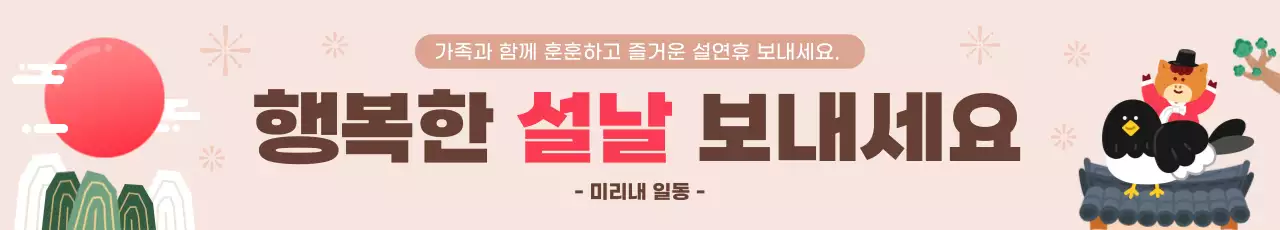 베이지 전통 새해 설 인사