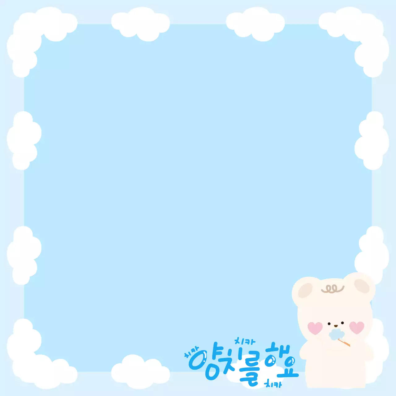 하늘색 아기자기한 캐릭터 엽서