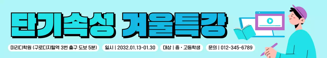 하늘색 레트로 교육 광고