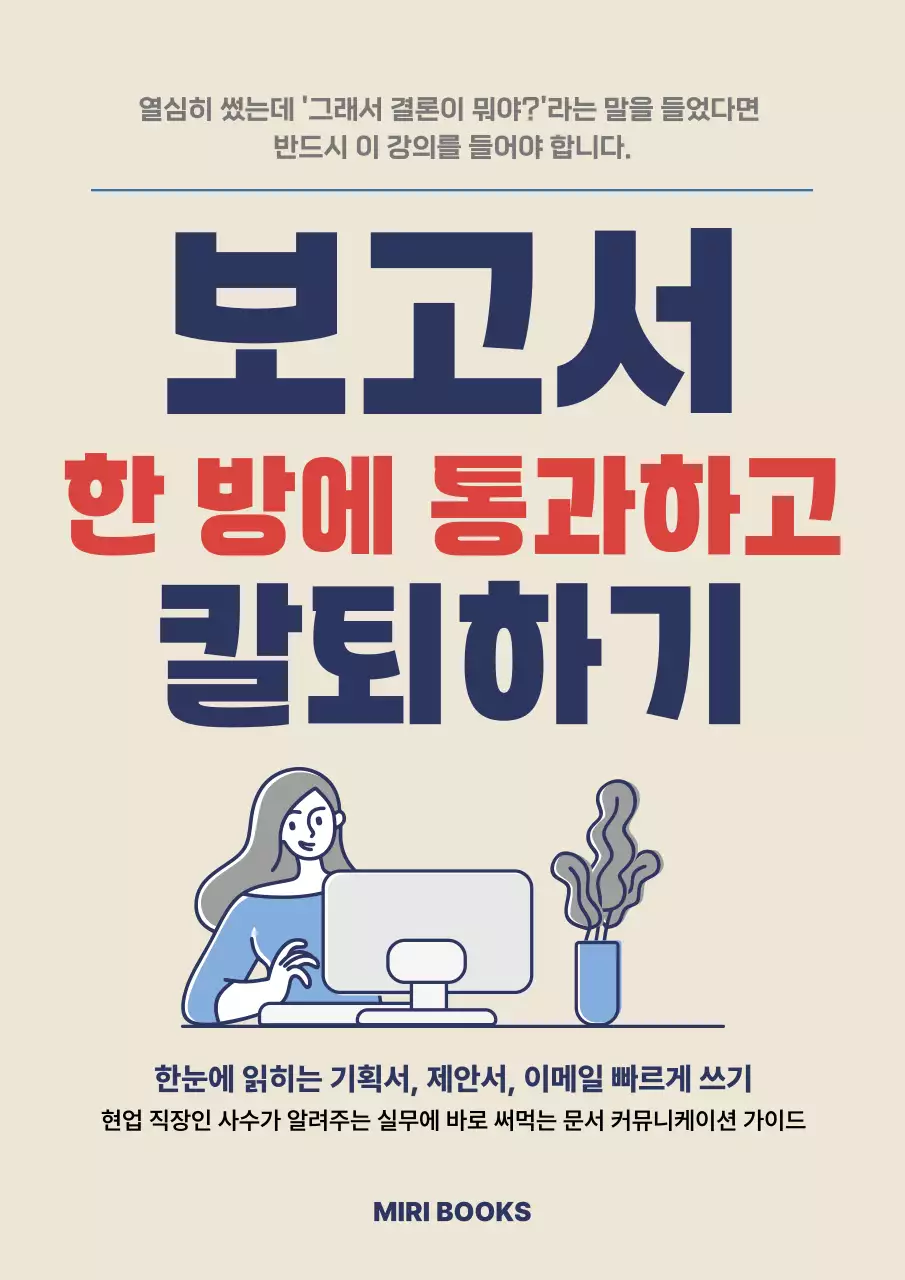 베이지 심플 문서 작성 안내