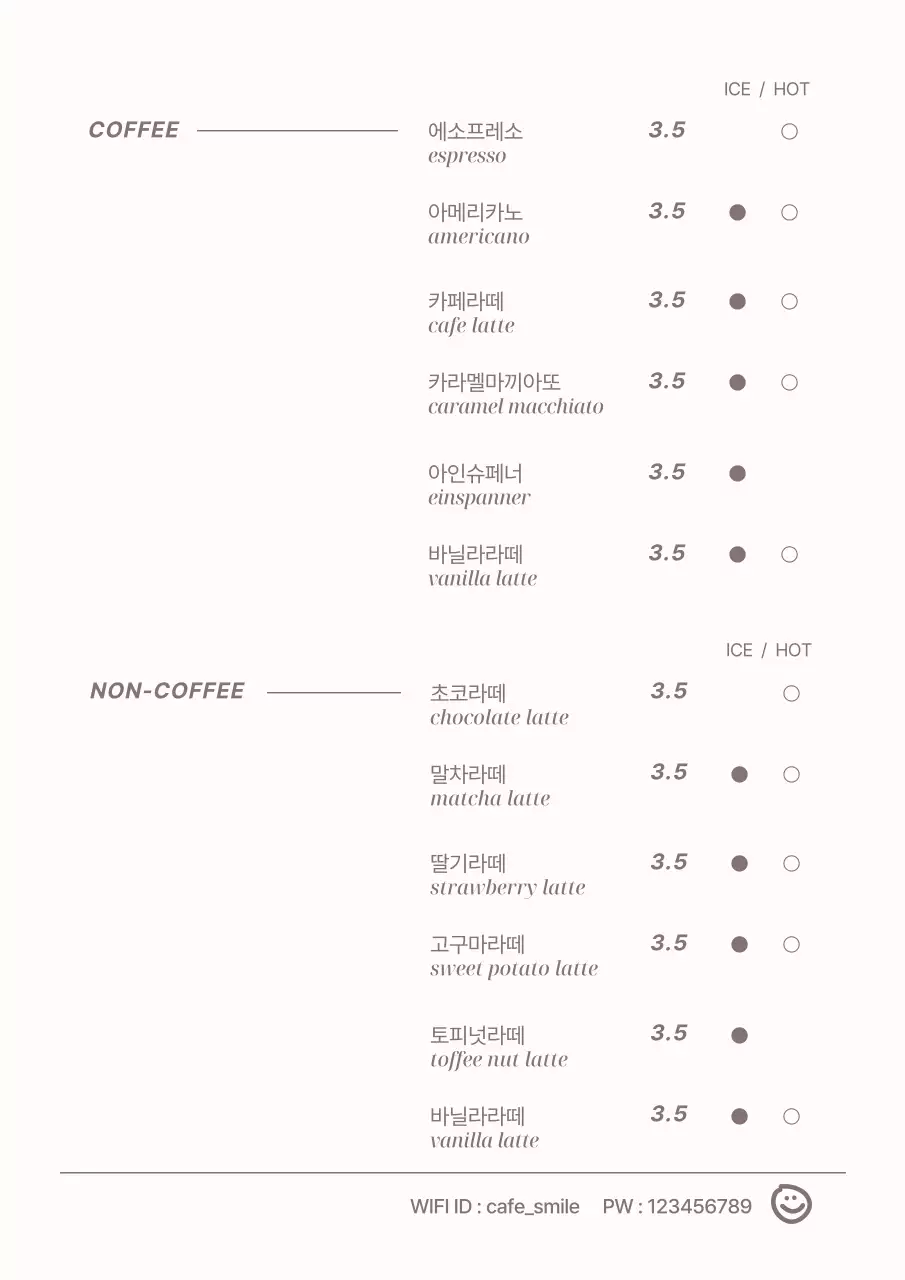 베이지 심플 음료 안내