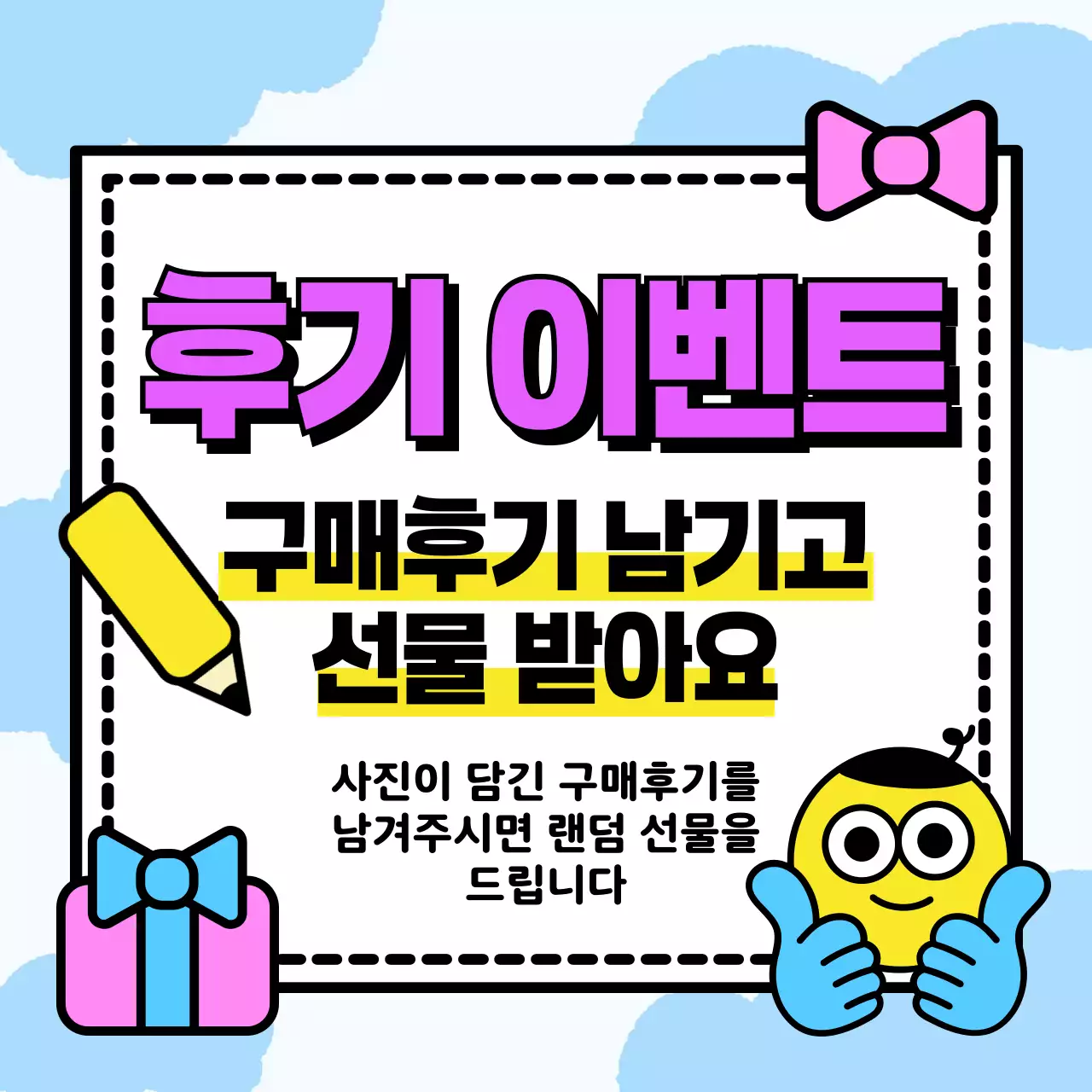 하늘색의 아기자기한 이벤트 안내