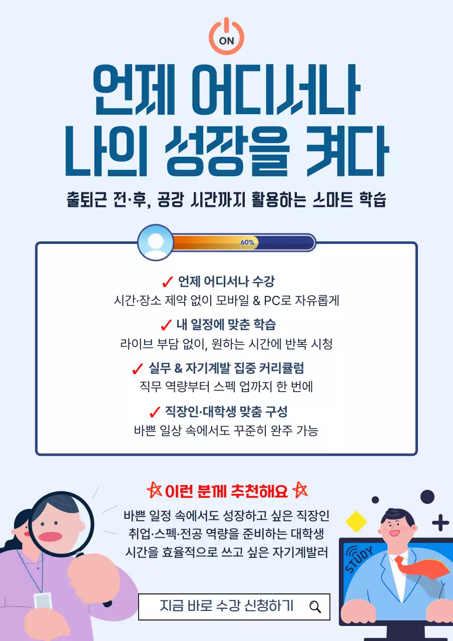 하늘색 모던 교육 광고
