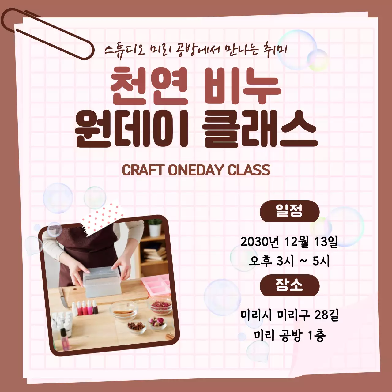 갈색 심플 공예 이벤트 안내