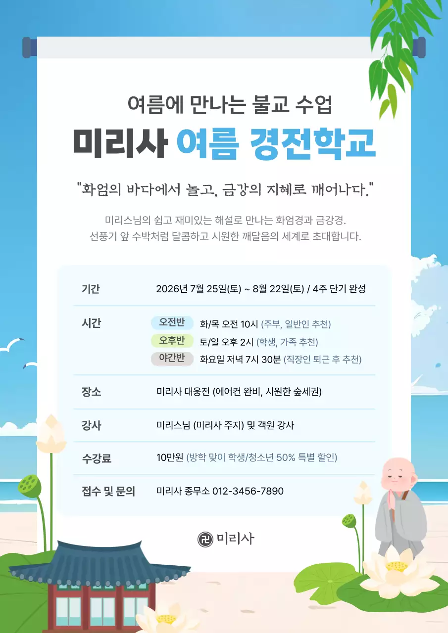 하늘색 깔끔 교육 안내 홍보