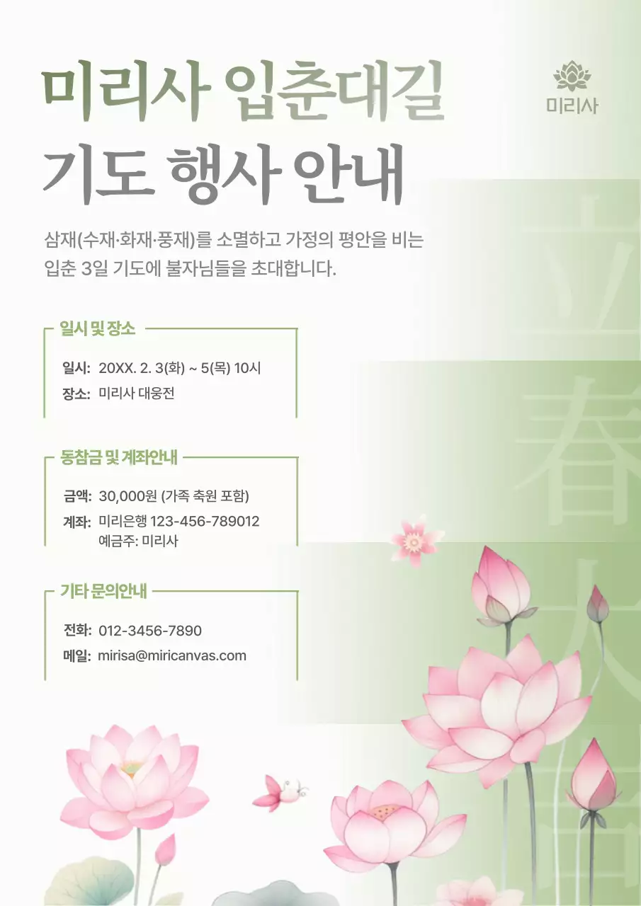 연두 전통 행사 안내