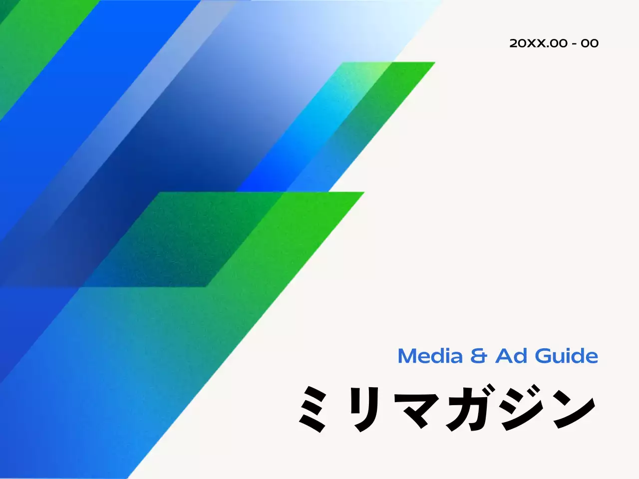 青 モダン ガイド ドキュメント