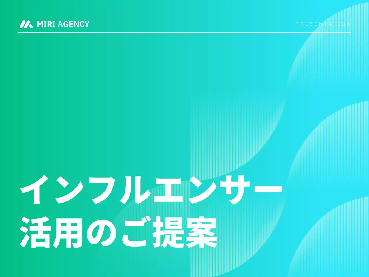 青 モダン インフルエンサー プレゼンテーション