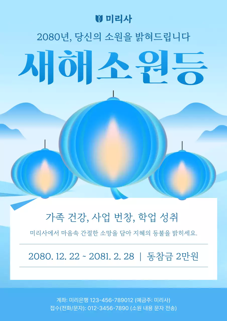 하늘색 심플 새해 행사