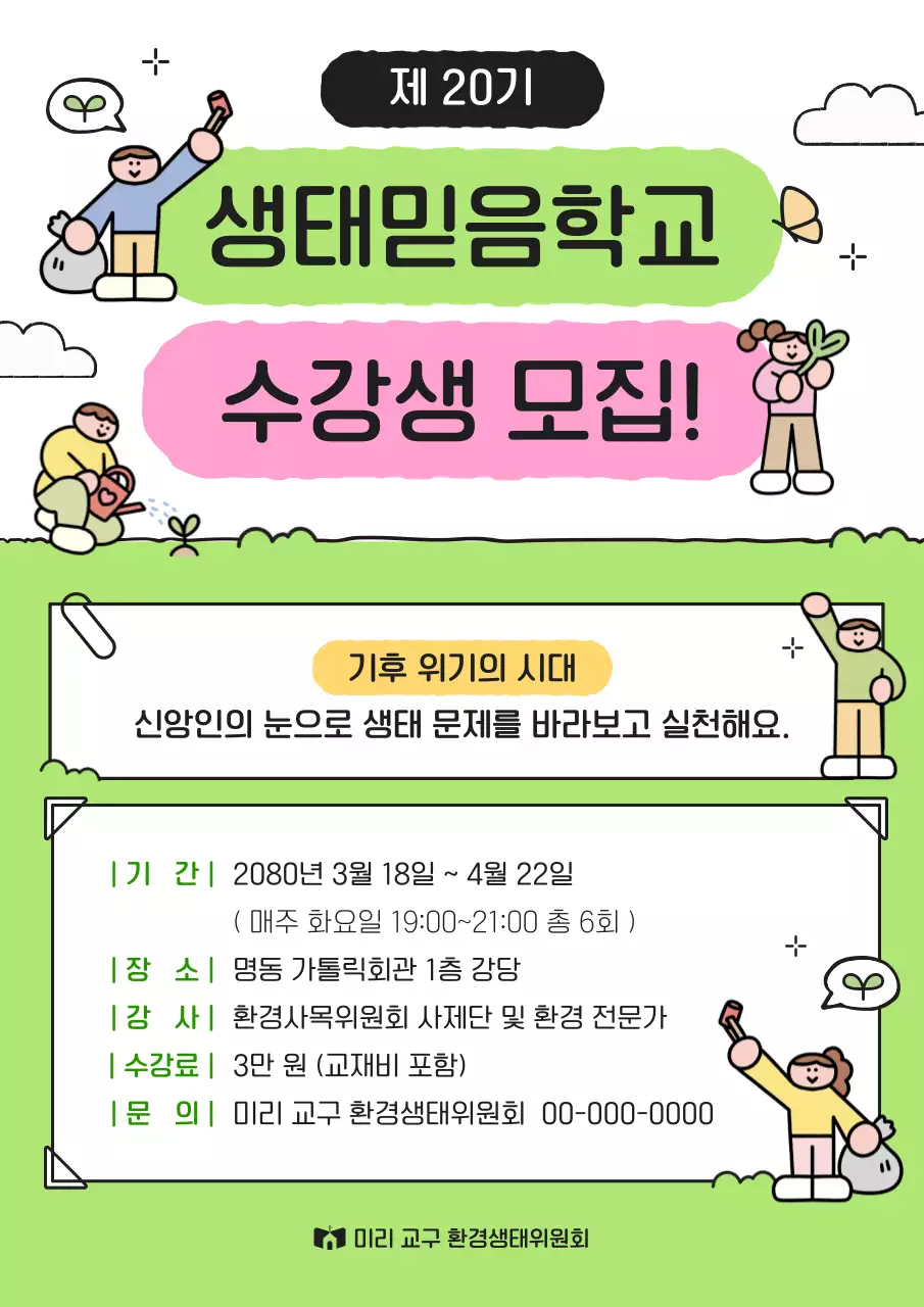 연두 아기자기한 환경 모집