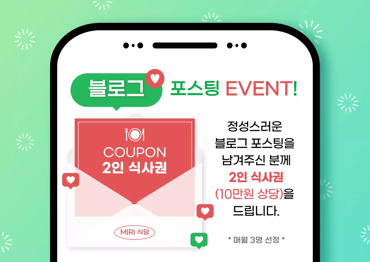 민트 팝 이벤트 안내