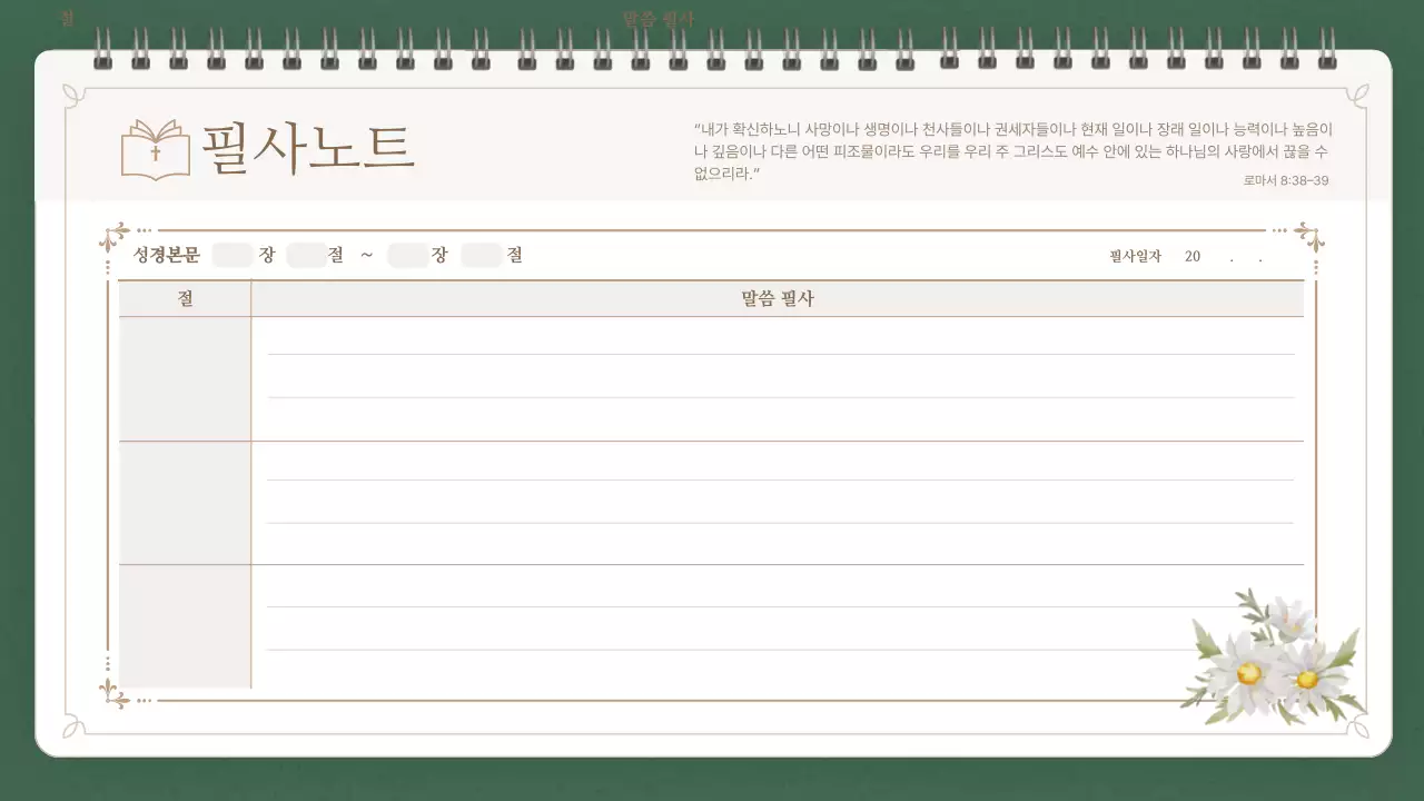 카키 깔끔 신앙 다이어리