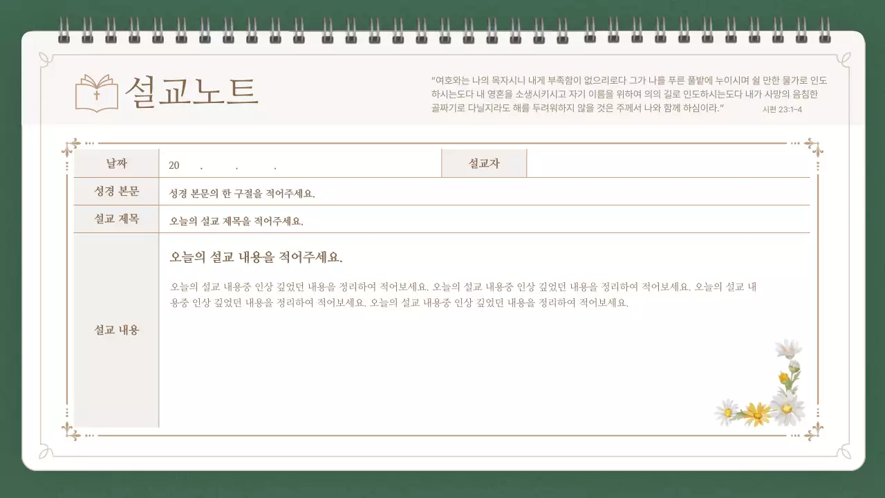 카키 깔끔 신앙 다이어리