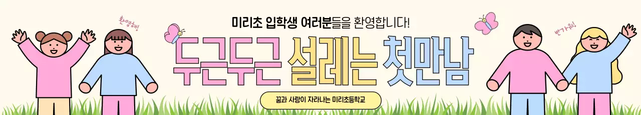 핑크 아기자기한 학교 홍보