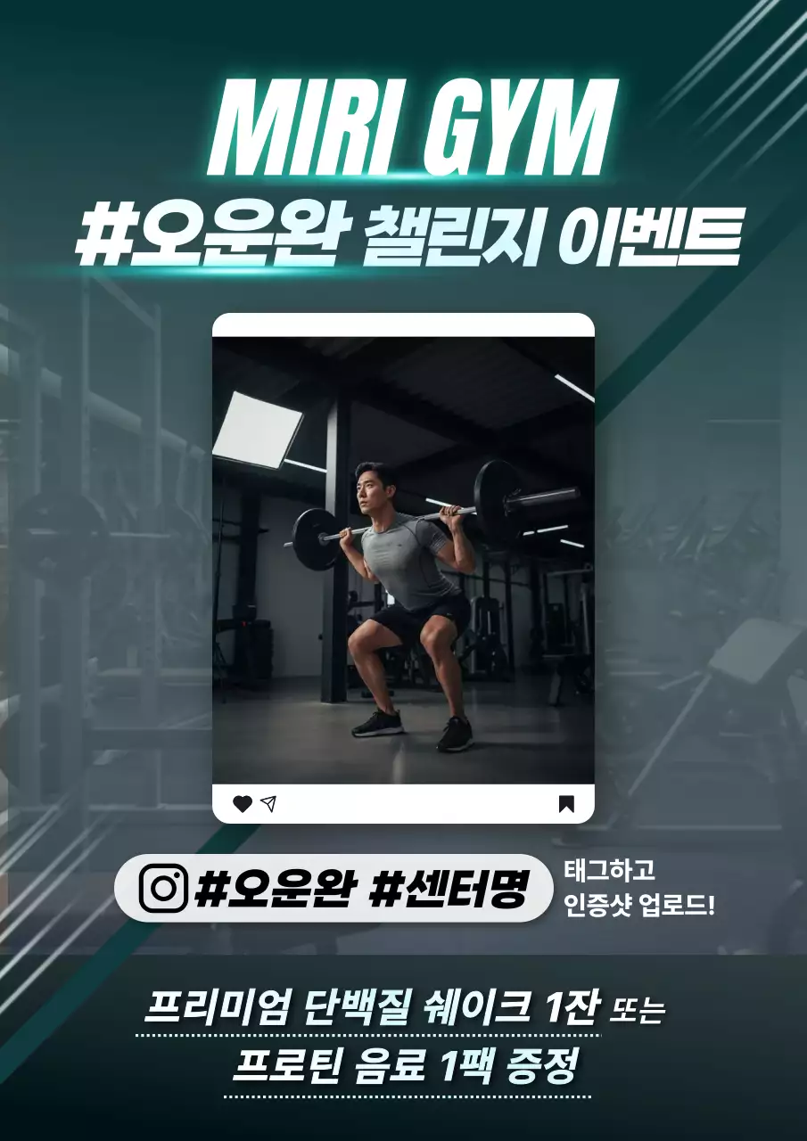 초록 모던 피트니스 이벤트 안내