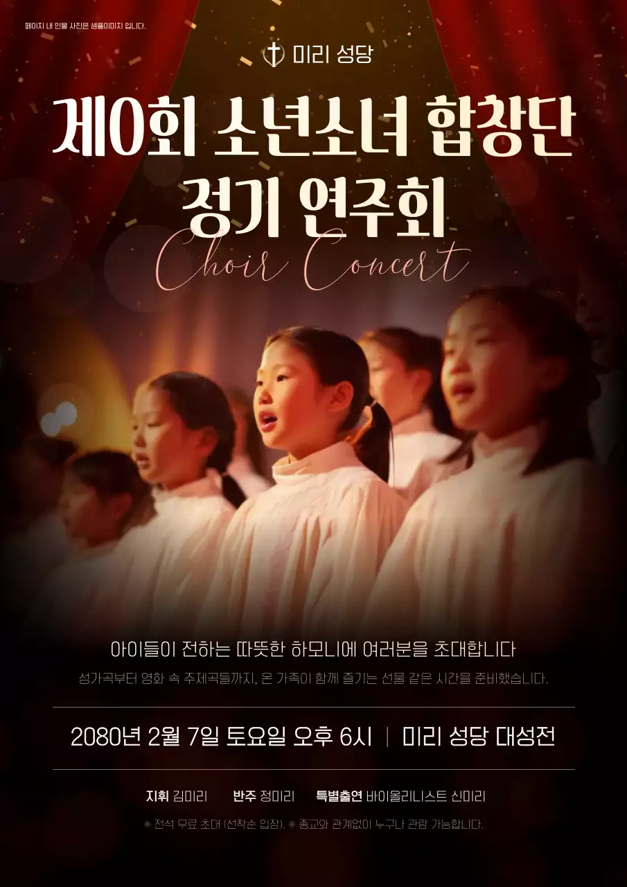 빨강 클래식 합창 공연 안내