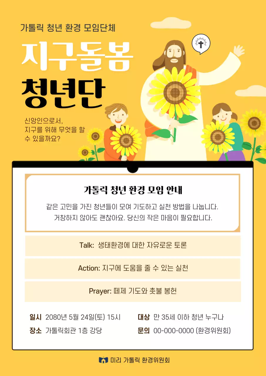 노랑 심플 환경 캠페인 모집