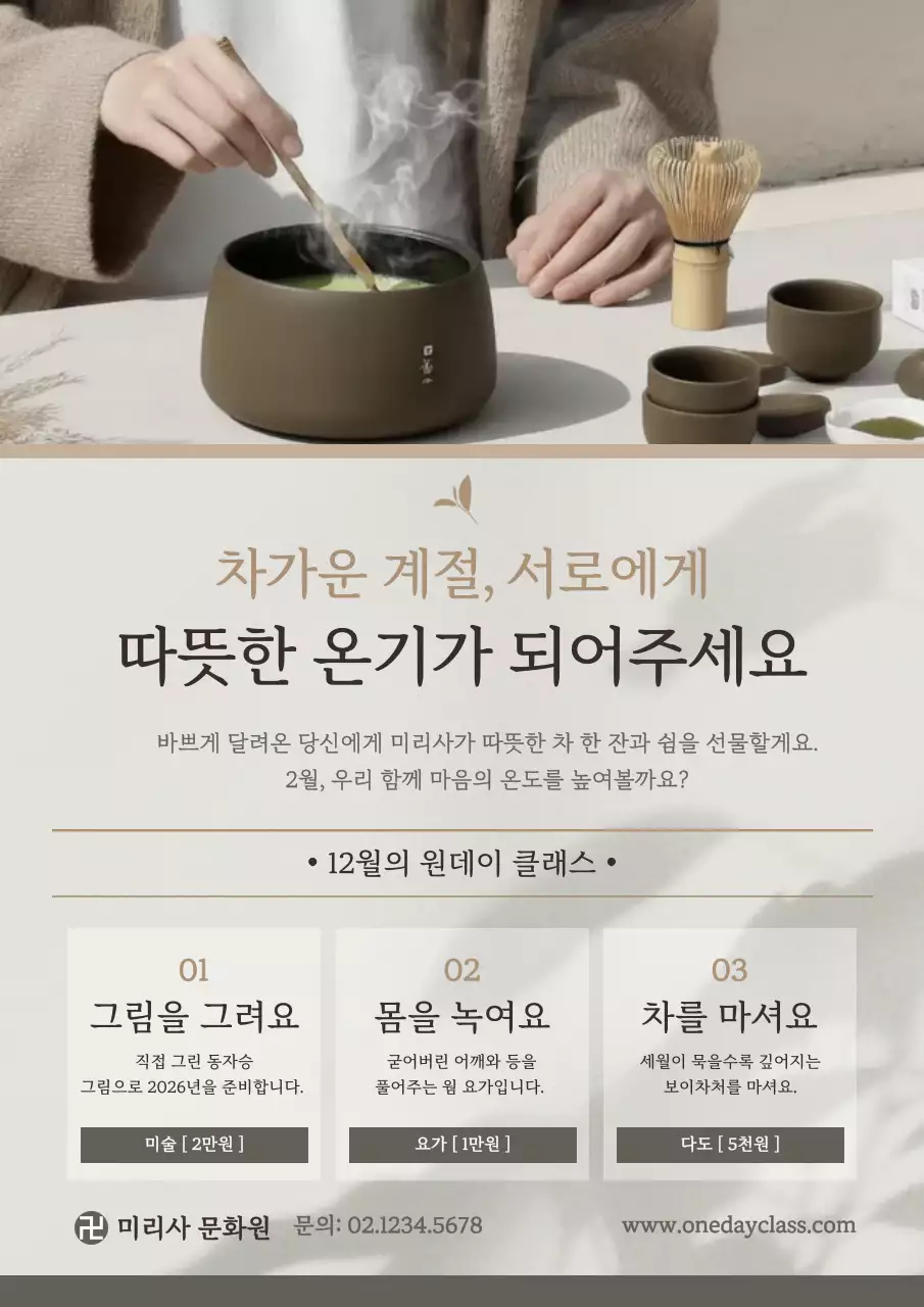 베이지 심플 문화 클래스 홍보