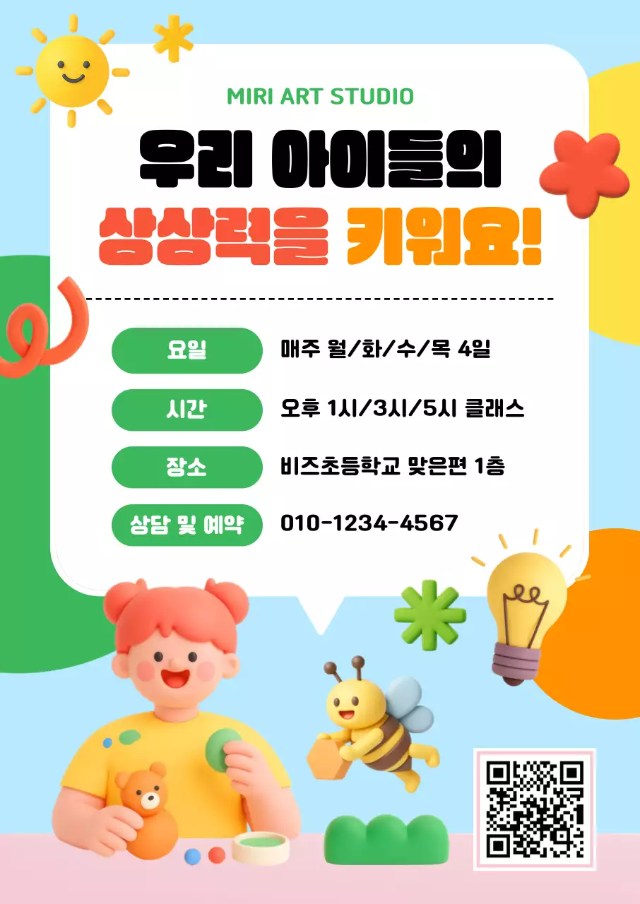 하늘색 아기자기한 아동 교육 홍보