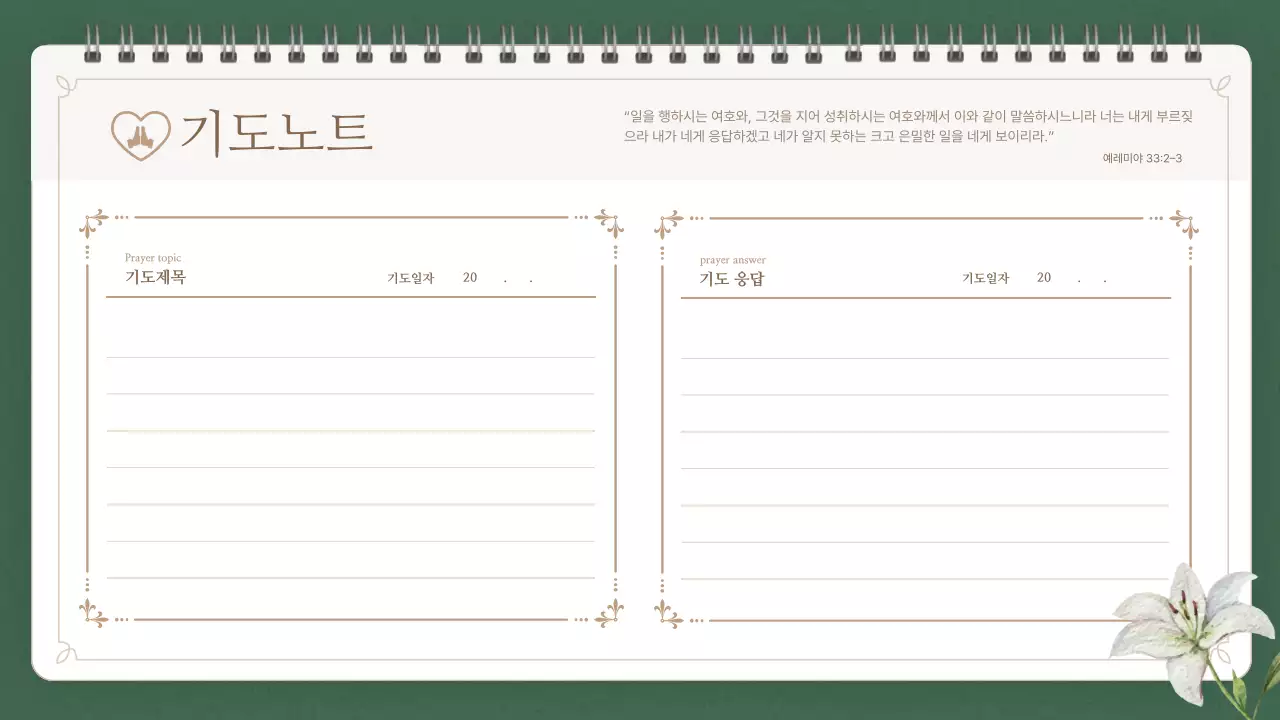 카키 깔끔 신앙 다이어리