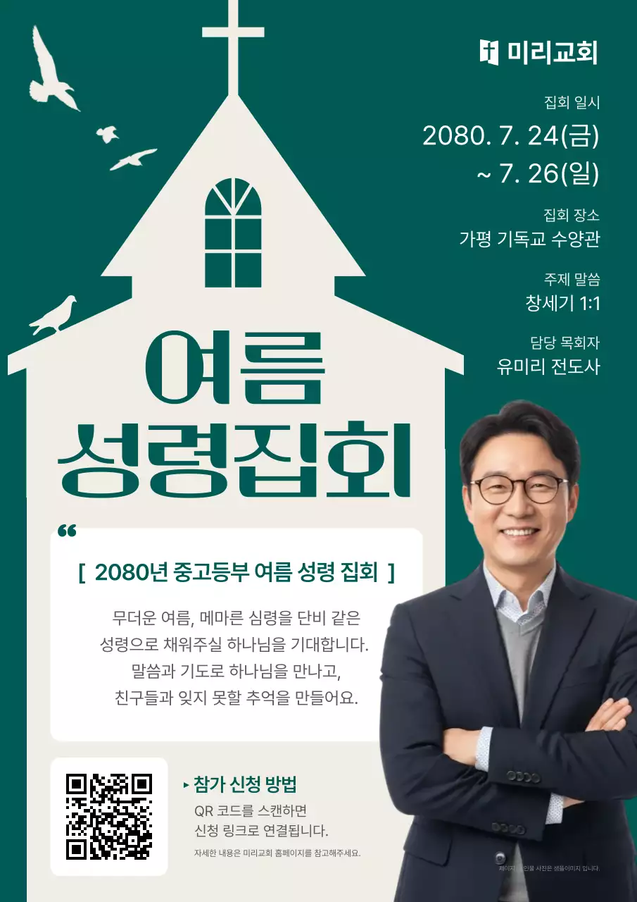 초록 심플 교회 안내