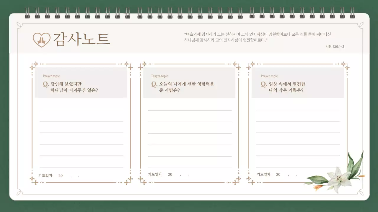 카키 깔끔 신앙 다이어리