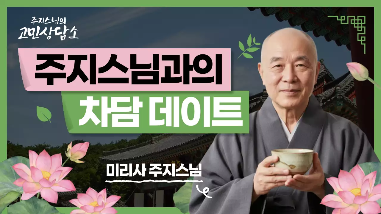 초록 전통 상담 프로그램 안내