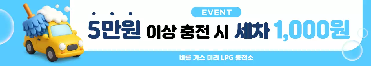 LPG 충전소 홍보 현수막