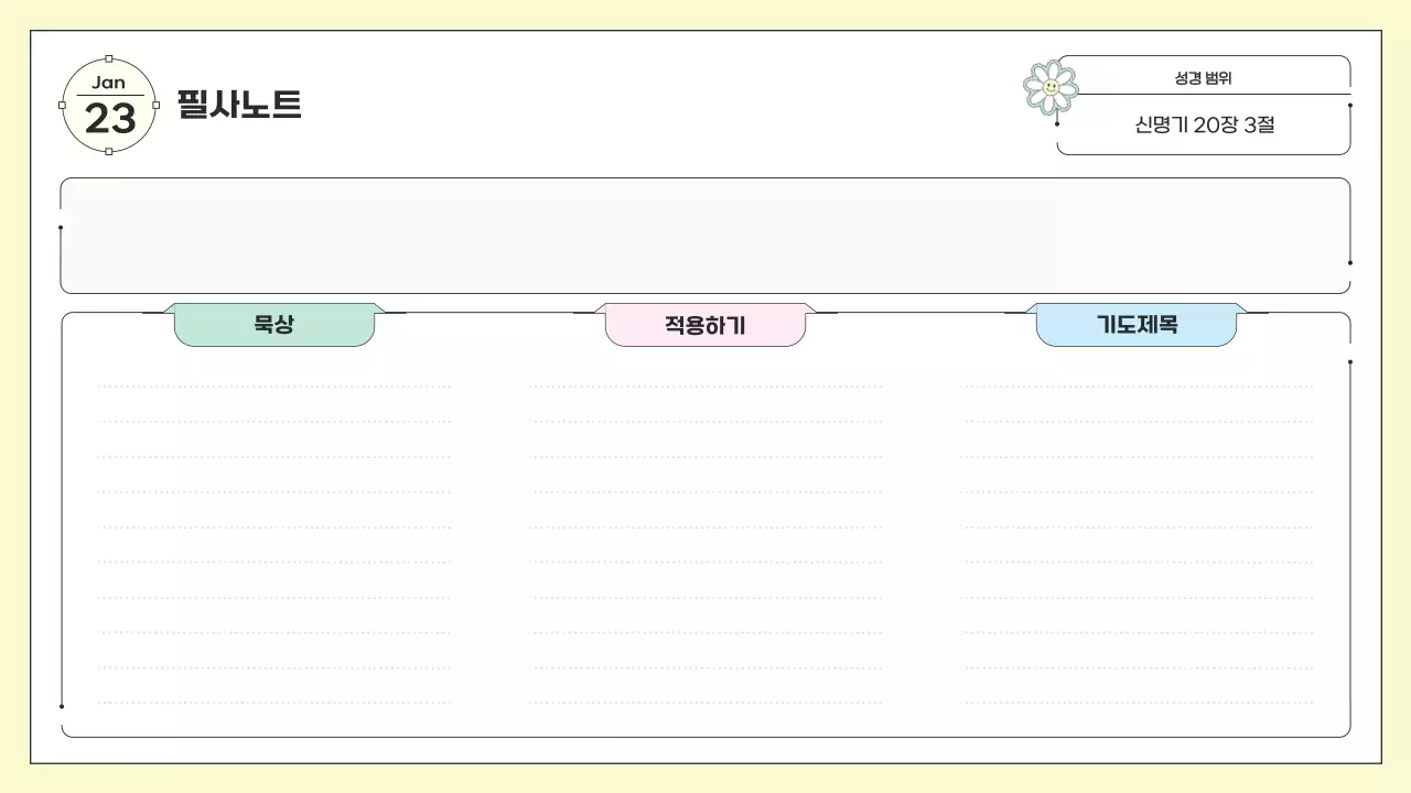 핑크 아기자기한 신앙 다이어리