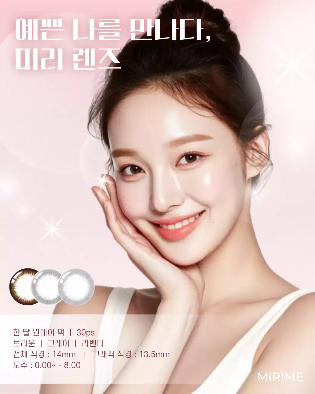 핑크 세련 렌즈 광고