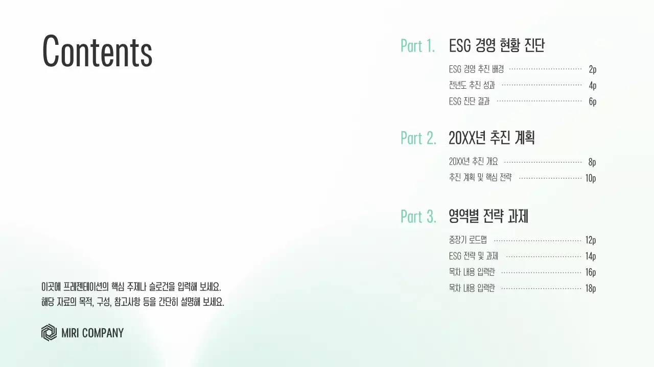 민트 모던 경영 기획