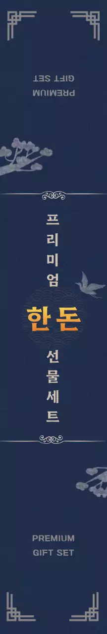 네이비 전통적인 명절 세트 패키징