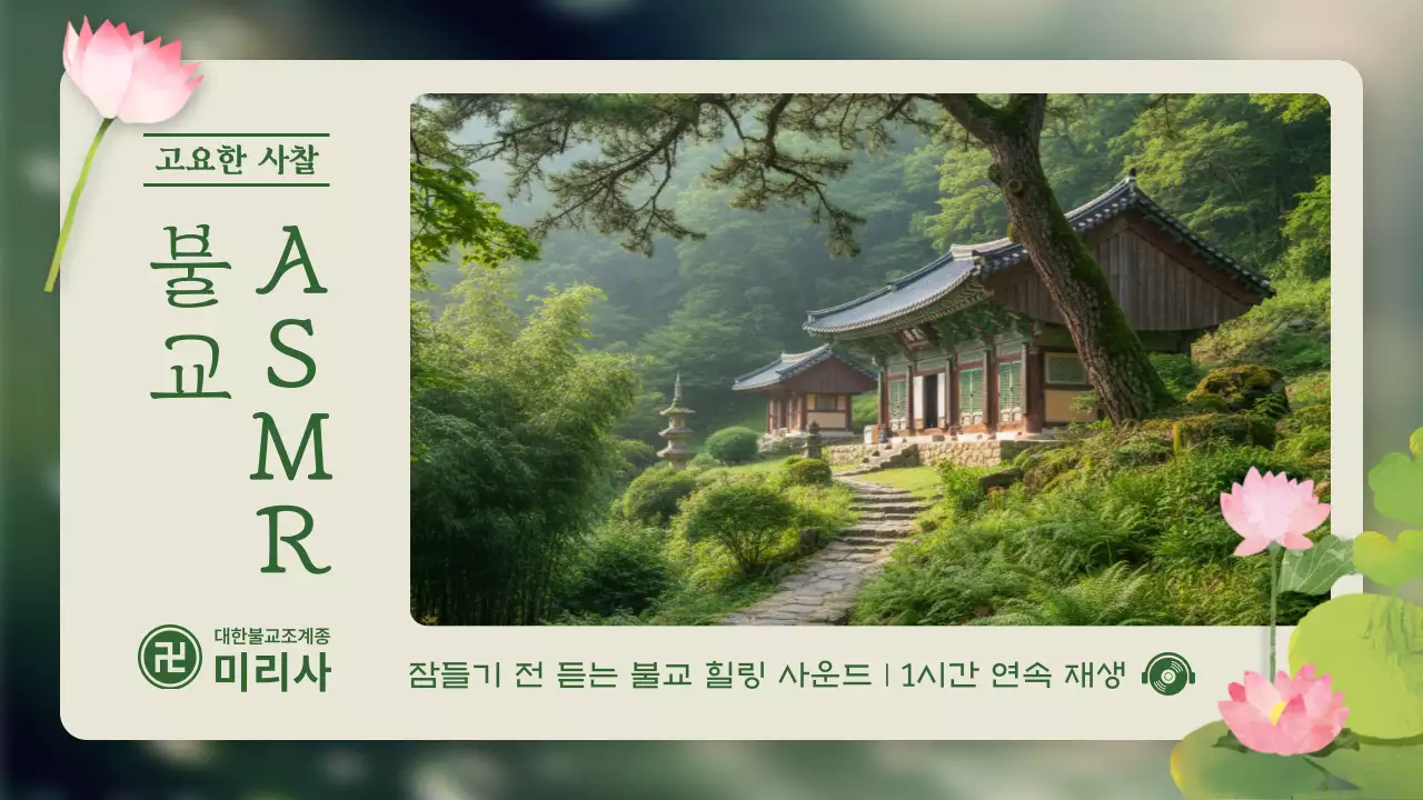 초록 자연 명상 안내