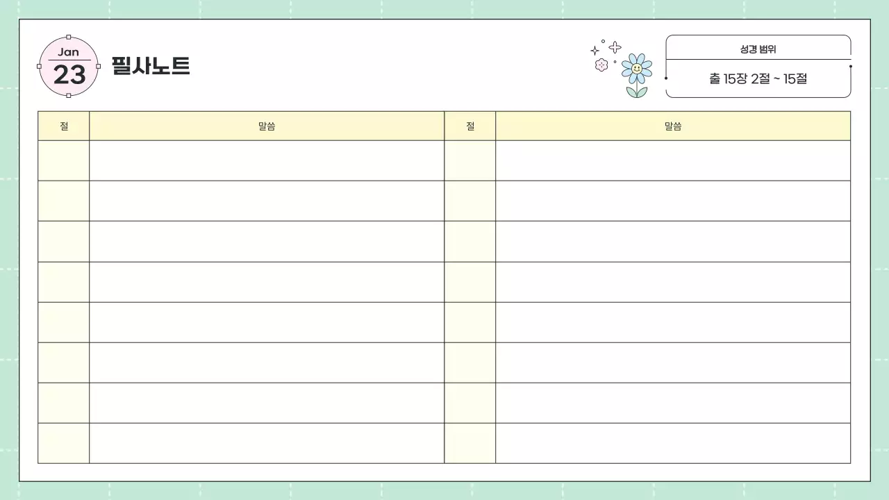 핑크 아기자기한 신앙 다이어리